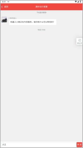 旗妙出行app