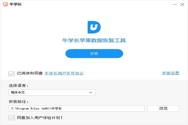 牛学长苹果数据恢复工具