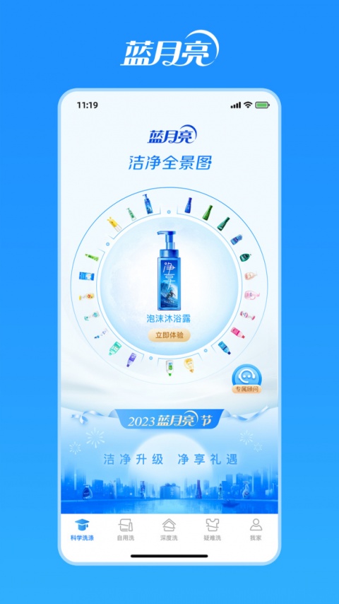 蓝月亮洁净无忧