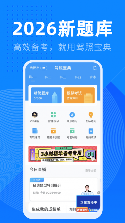 驾照宝典最新版