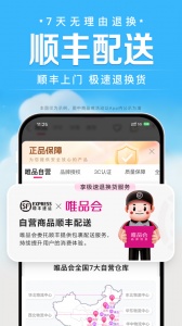 唯品会购物商城app