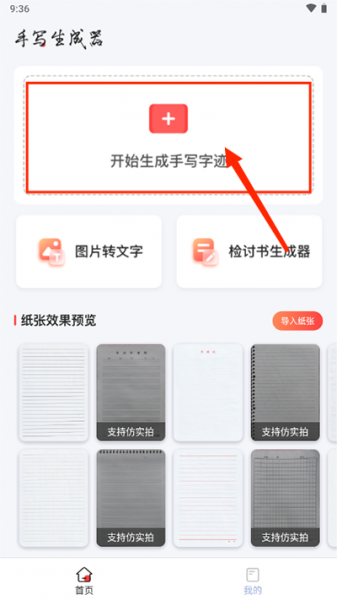 手写生成器最新版