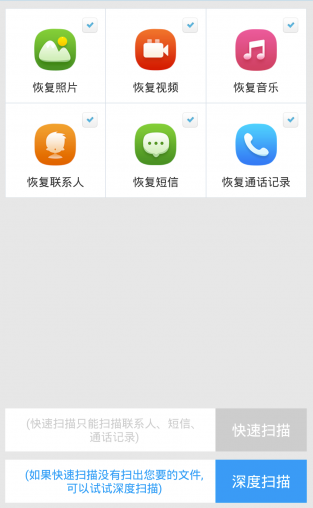 手机恢复app