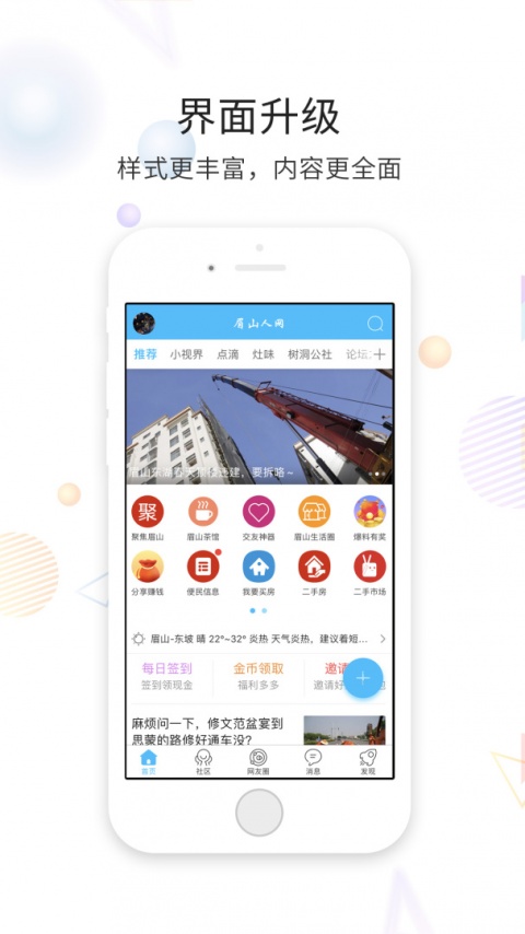 眉山人网app最新版