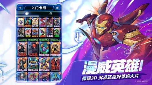 漫威终极逆转官方版