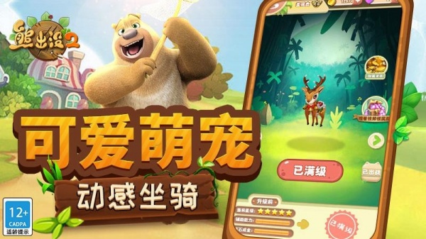 熊出没2手游官方正版