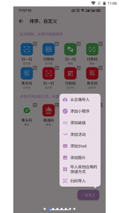 快捷方式app