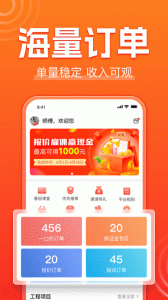 鲁班到家师傅版app