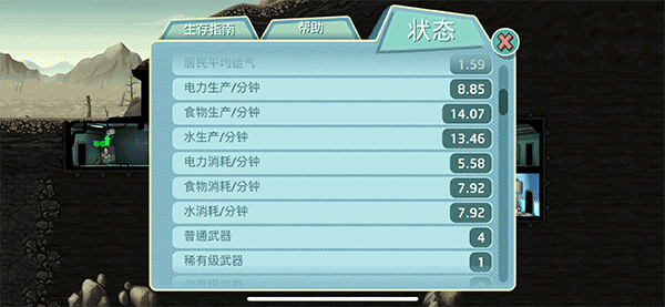 辐射避难所破解版