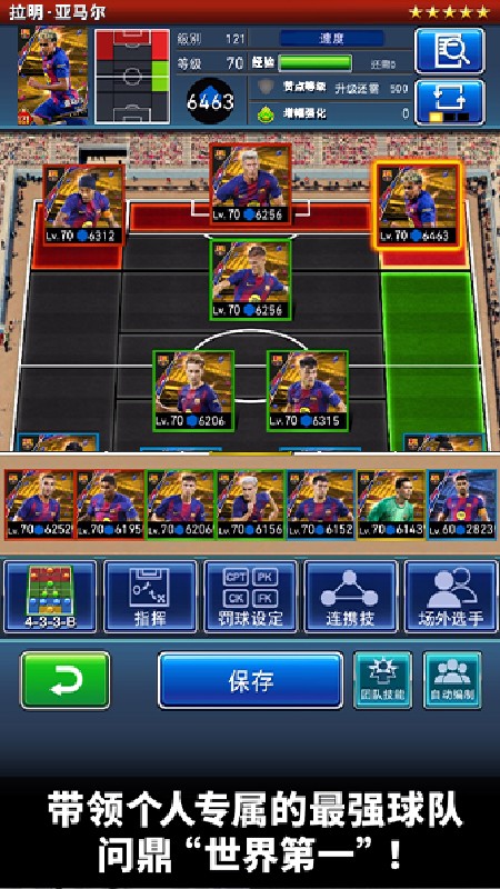 实况王者集结360版