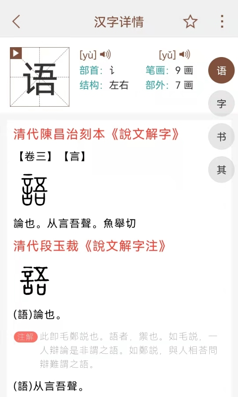 说文解字app