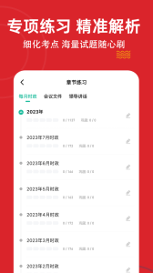 时政题库练题狗