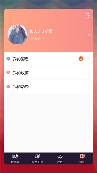 猫语翻译器app