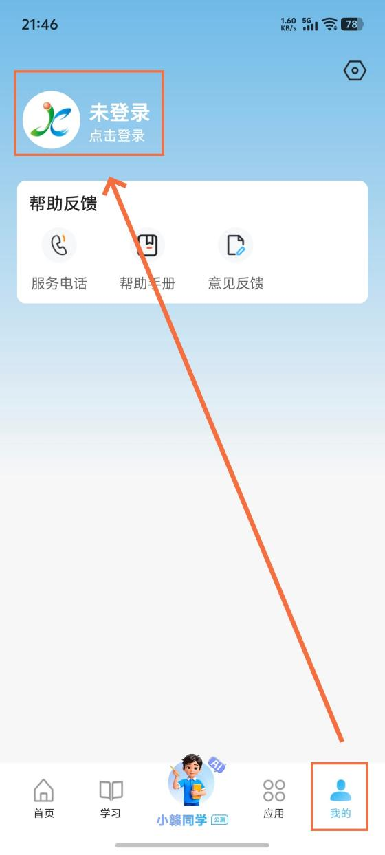 江西智慧教育app