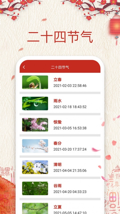 择日万年历官方版