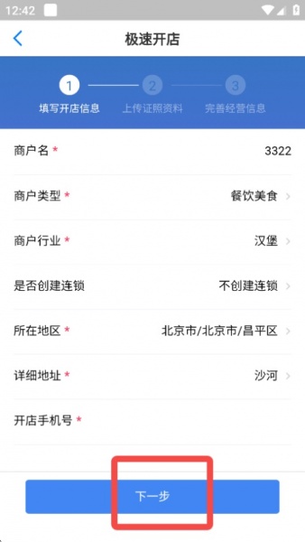 二维火掌柜app