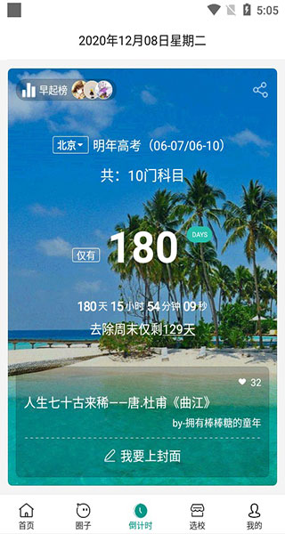 校信宝app