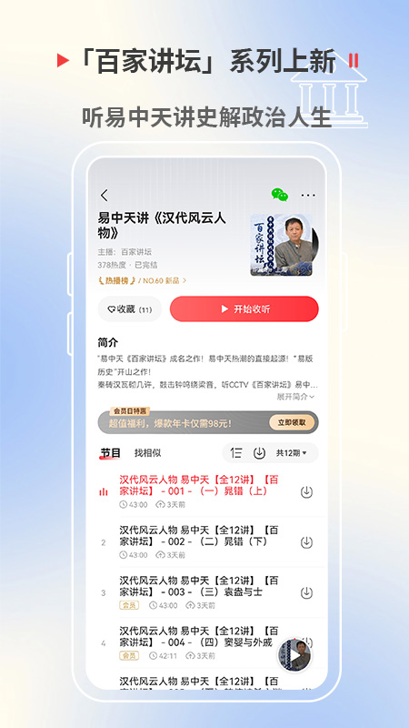 蜻蜓FM收音机