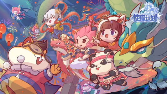 使魔计划光子版