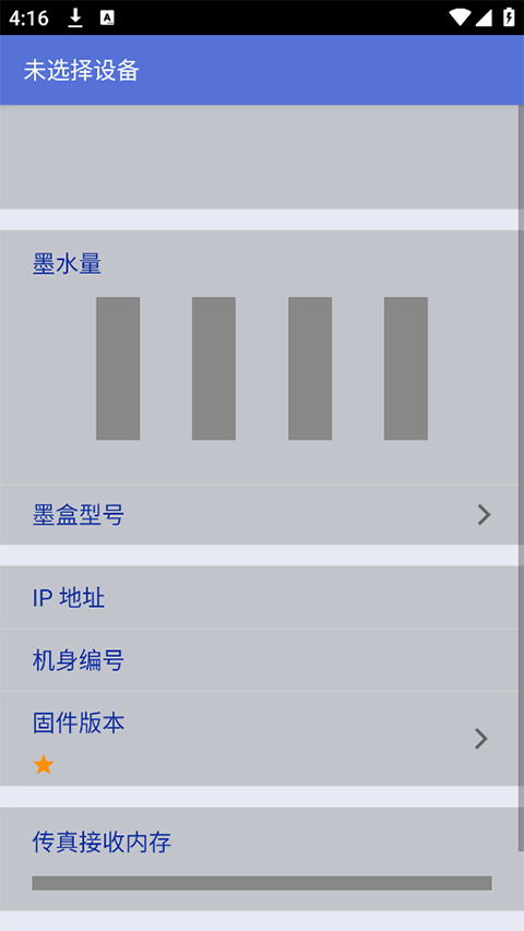 iPrint&Scan兄弟手机打印软件