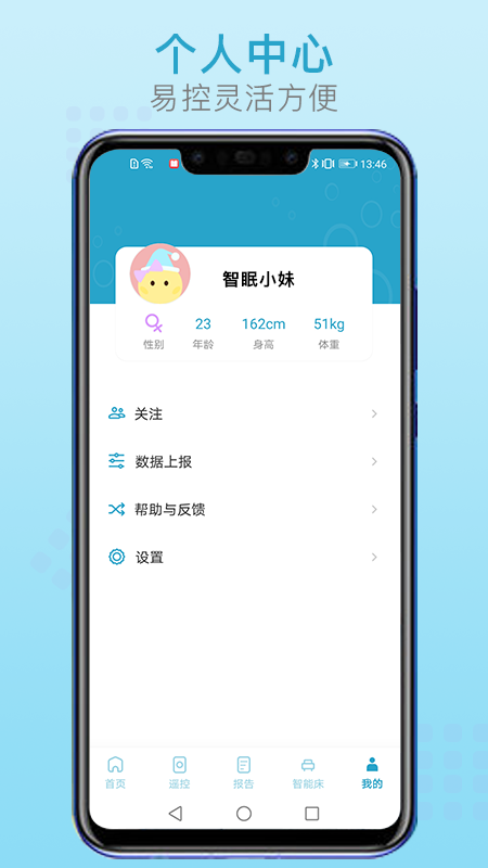 麒盛智眠app