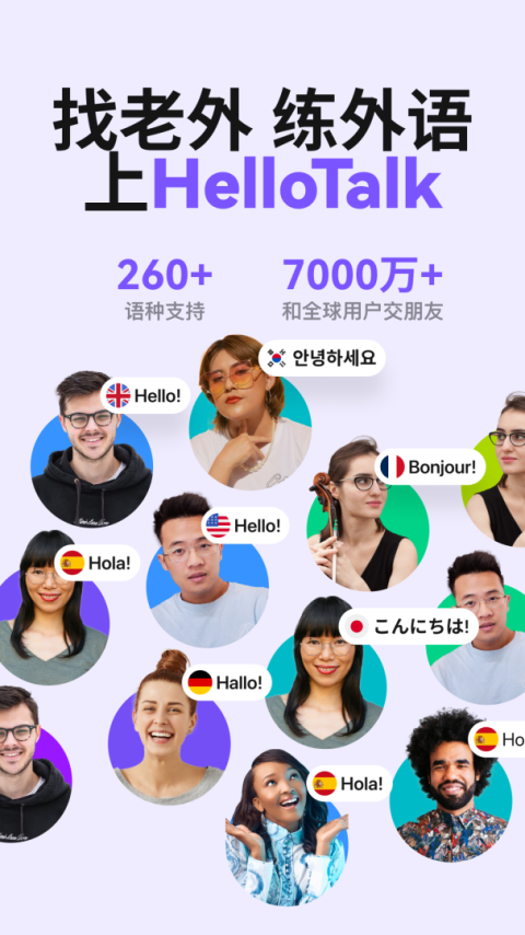 HelloTalk app