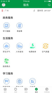 罗定视窗app