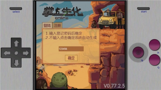 掌上生化ol手游