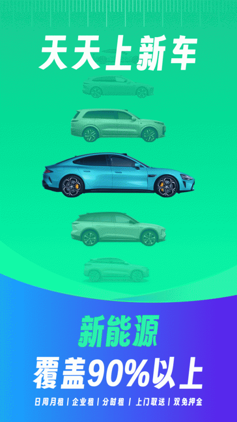 凹凸租车最新版