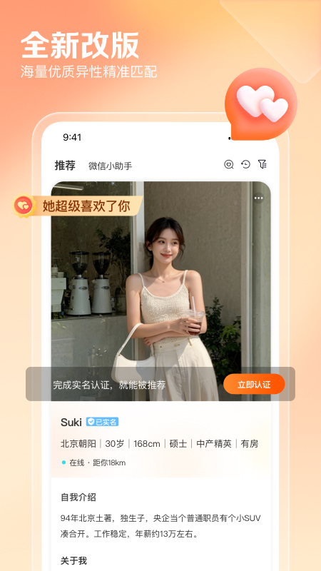百合网相亲网app