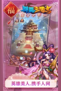 群英三国志vivo版