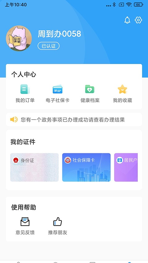 周到办app
