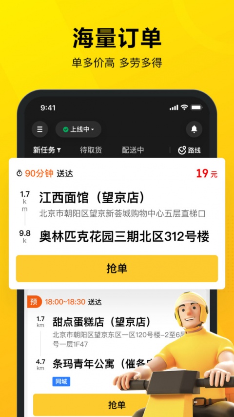 美团众包骑手app