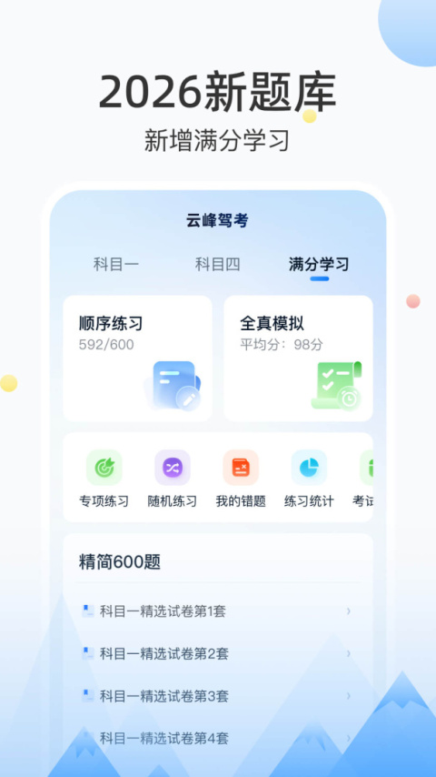 云峰驾考客户端