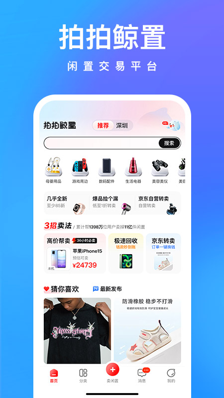 拍拍鲸置app