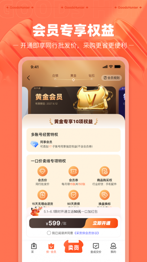 采货侠app