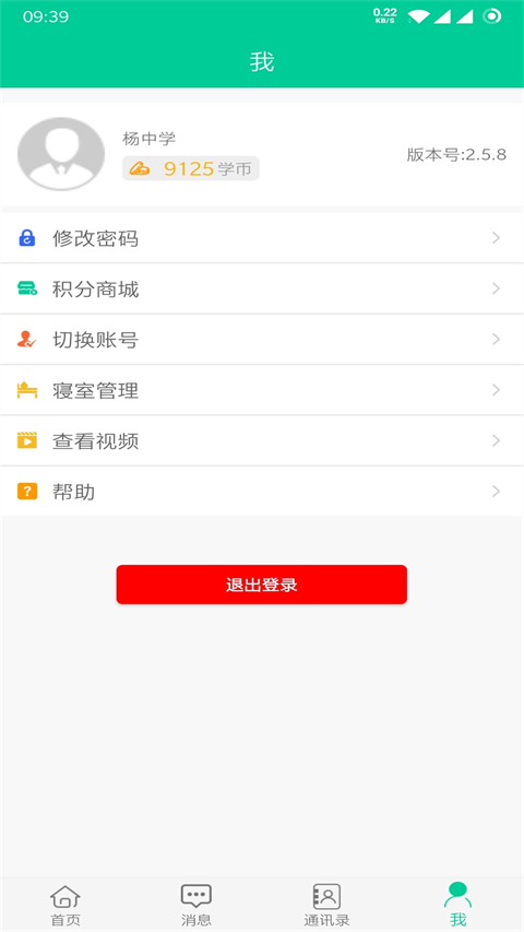 乐教有道app
