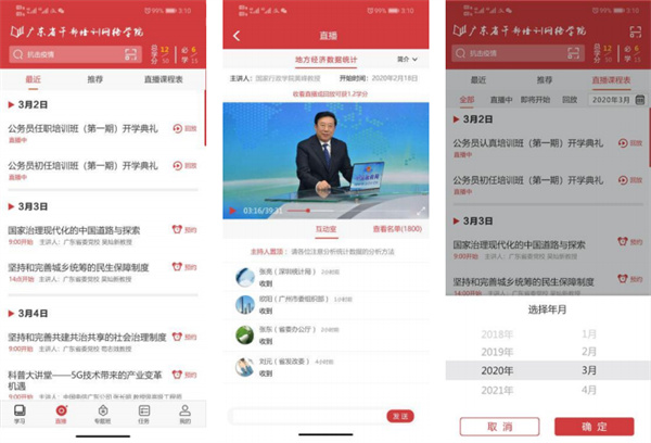 广东网院app