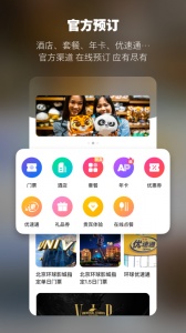 北京环球度假区门票app