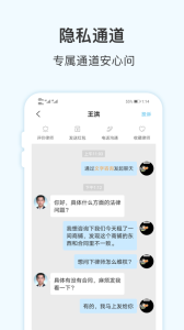 胜诉法律咨询app