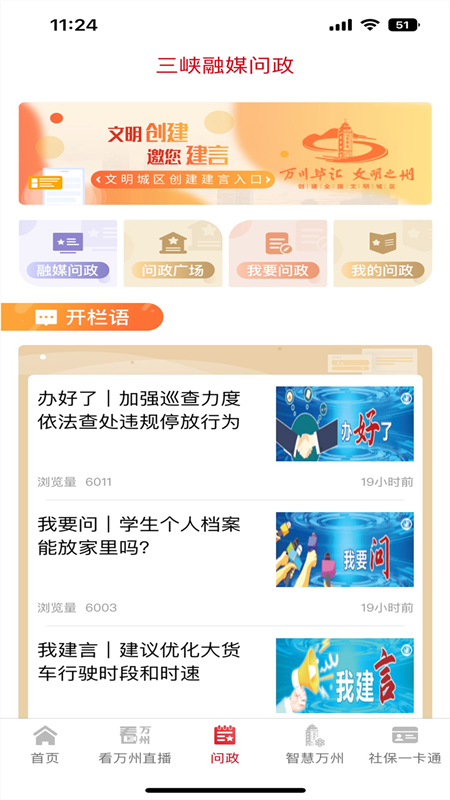 看万州app