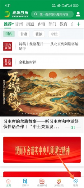 视听甘州最新版