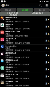 钛备份(Titanium Backup)