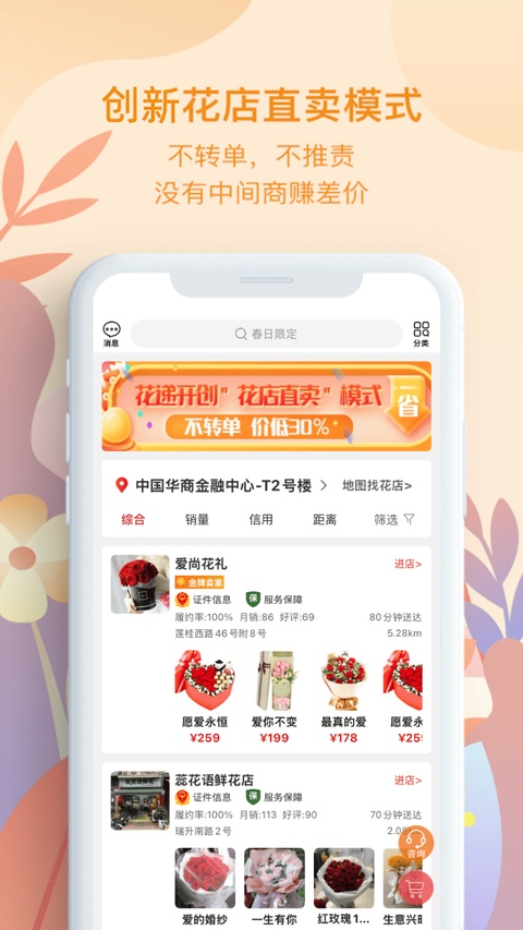 花递app