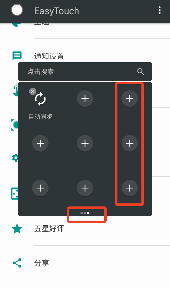 EasyTouch最新版