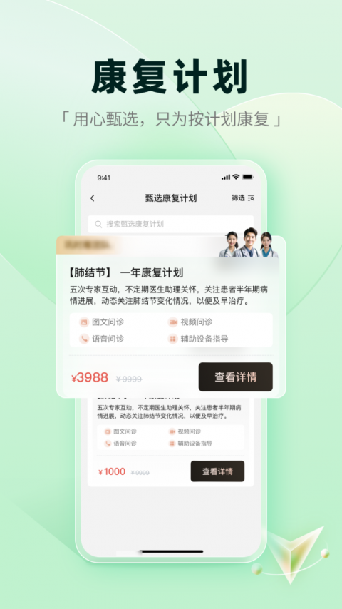 医链健康最新版