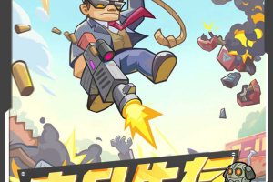 生存大作战官方版