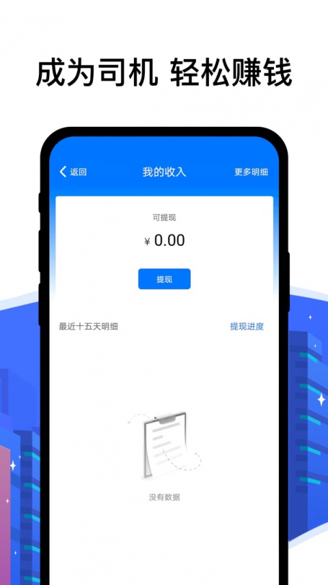 拼客顺风车司机端app