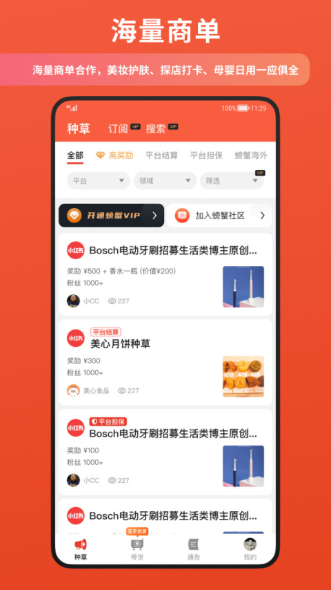 螃蟹通告安卓版