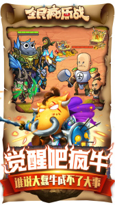 全民疯乐战官方版